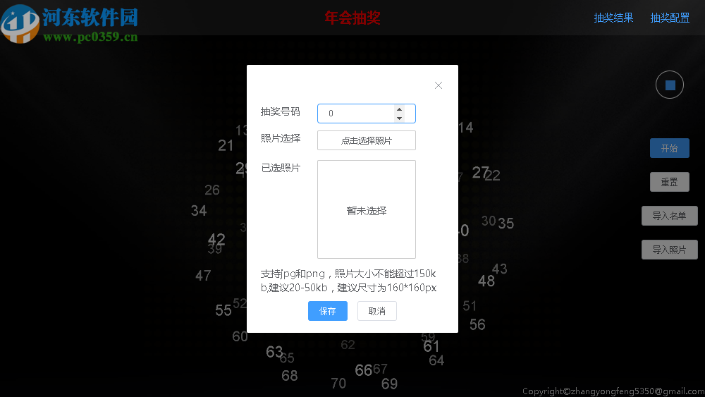 luckydraw(图片名单抽奖软件)
