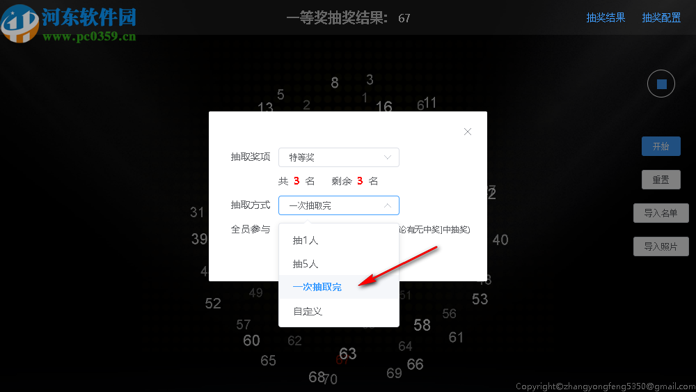luckydraw(图片名单抽奖软件)