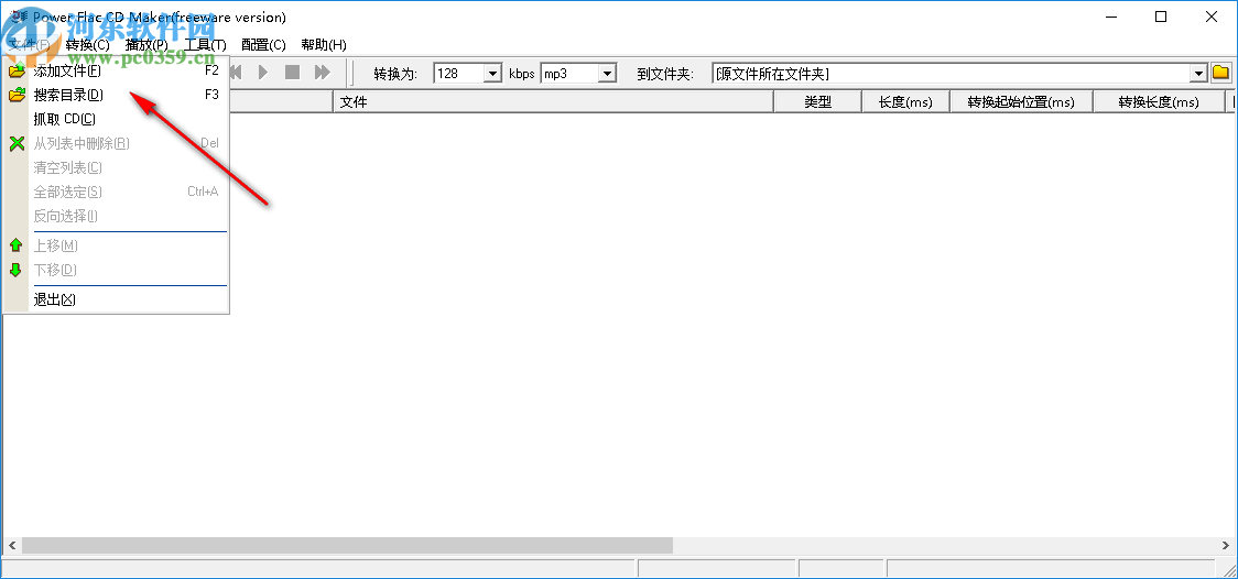 Power Flac CD Maker(Flac刻录软件)