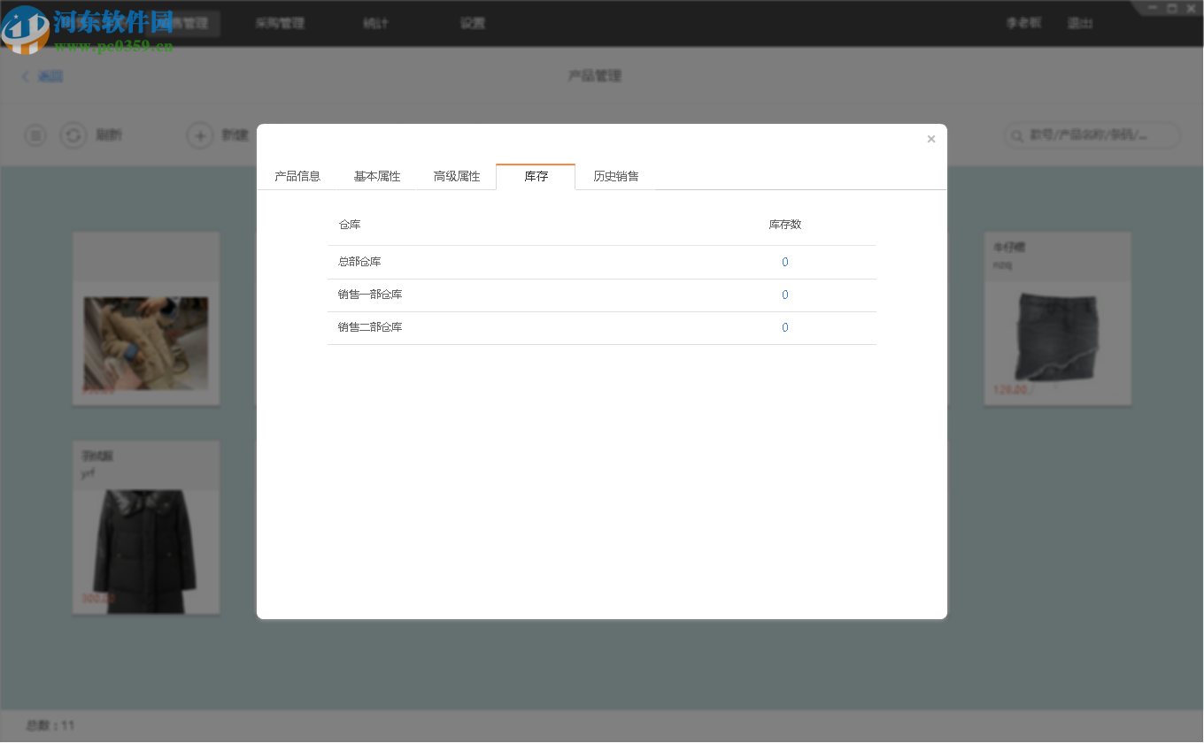 百草服装进销存专家