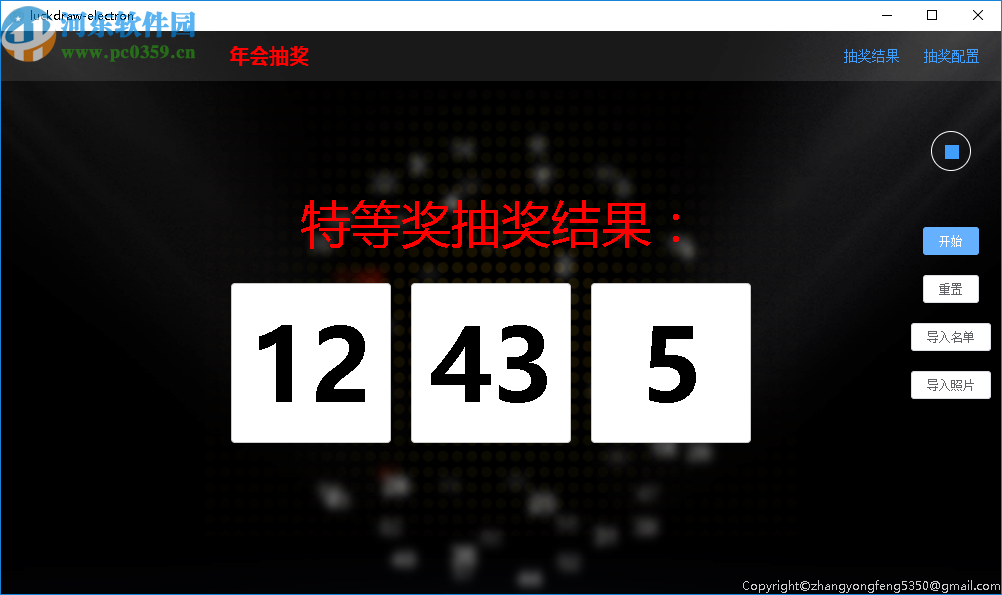 luckydraw(图片名单抽奖软件)