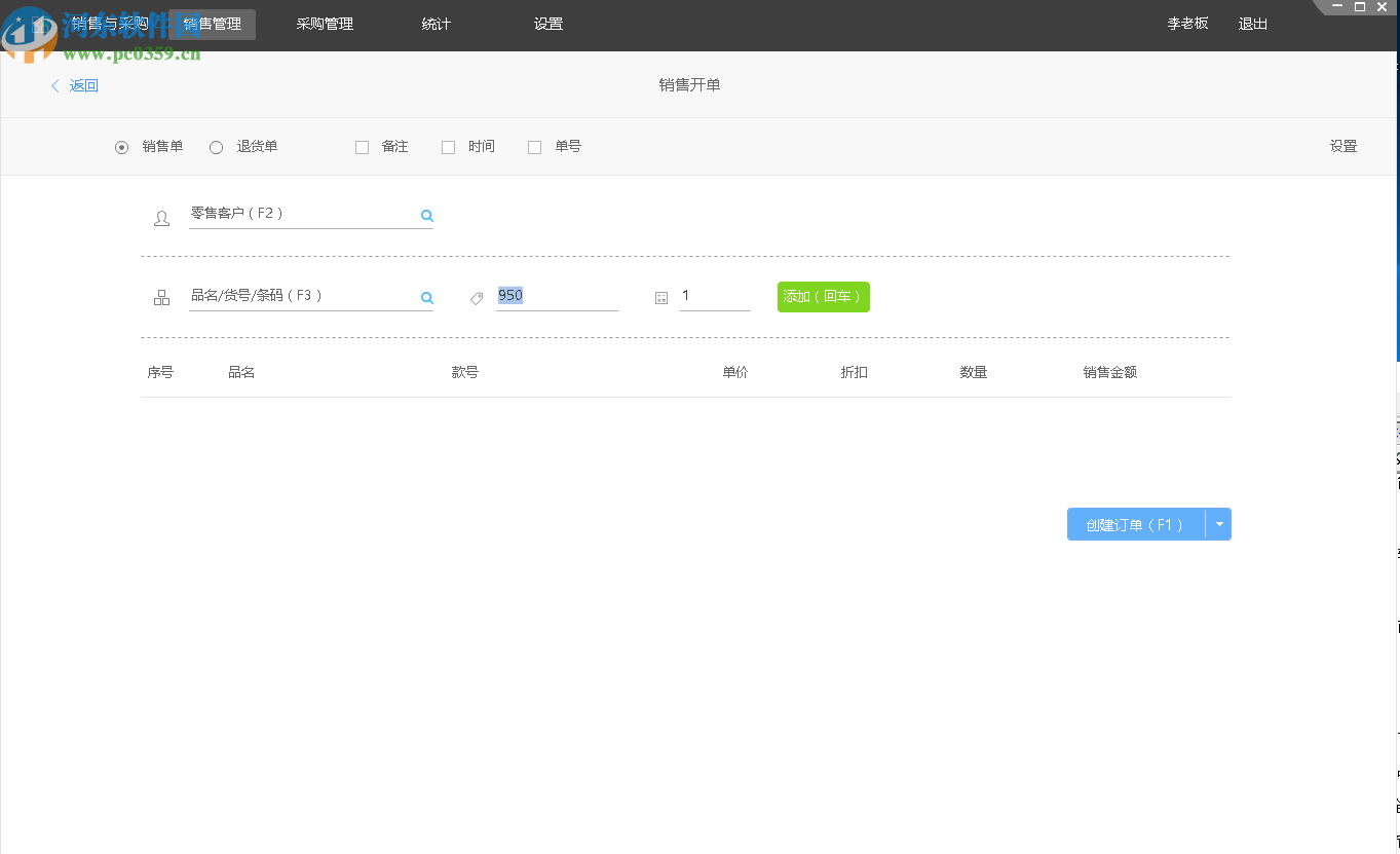 百草服装进销存专家