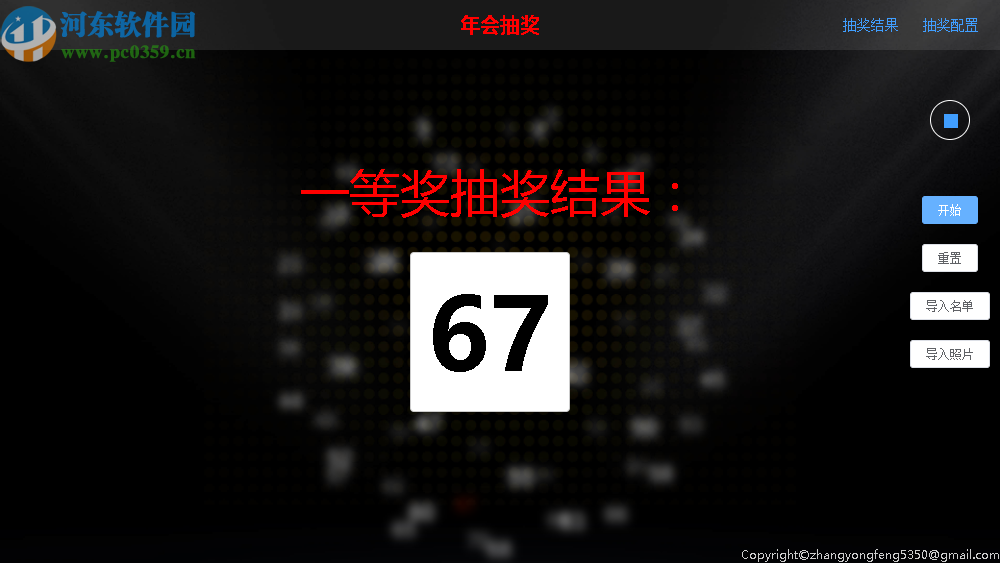 luckydraw(图片名单抽奖软件)