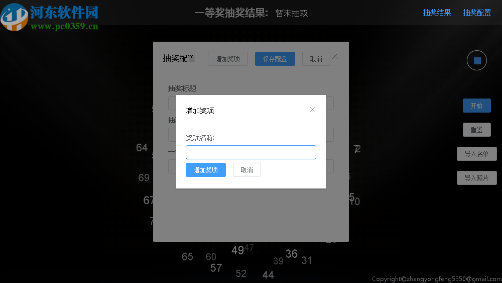 luckydraw(图片名单抽奖软件)