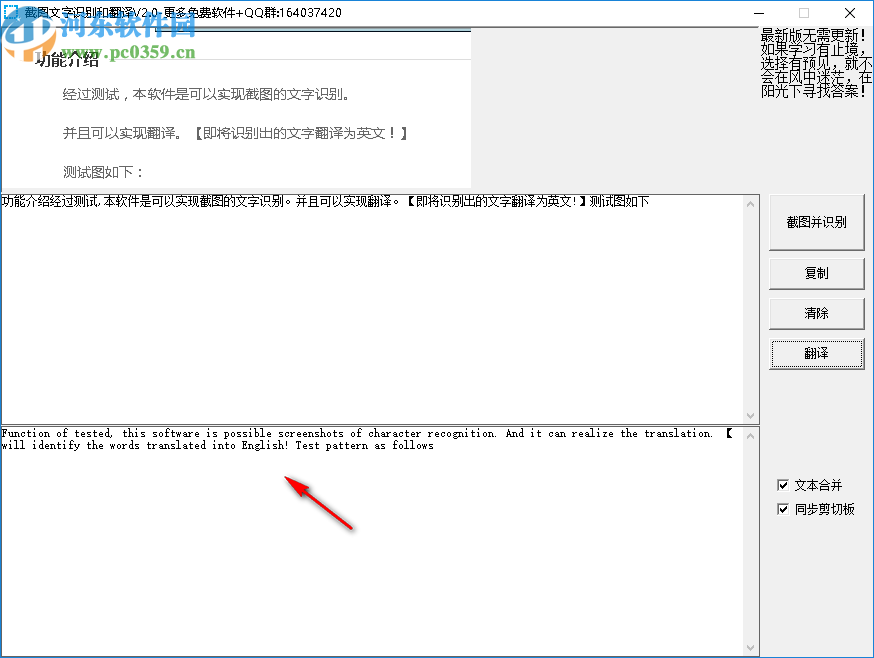 截图文字识别和翻译
