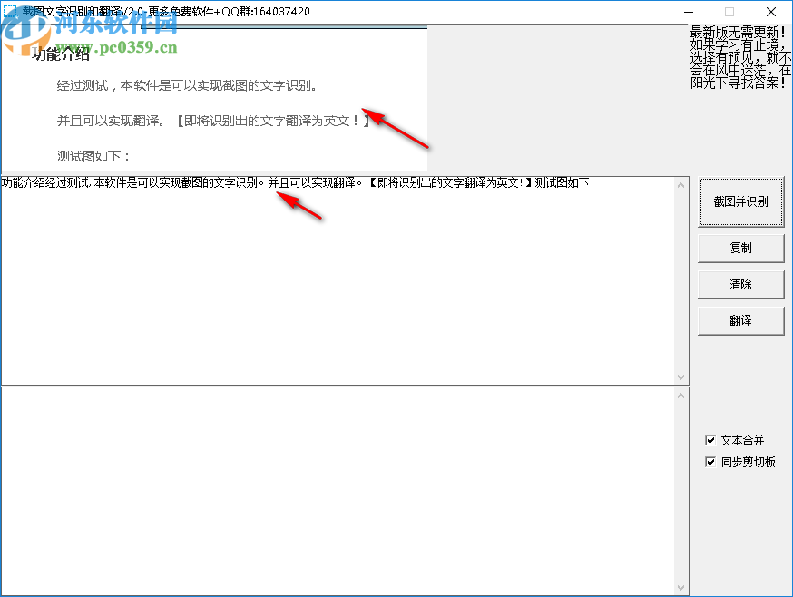 截图文字识别和翻译