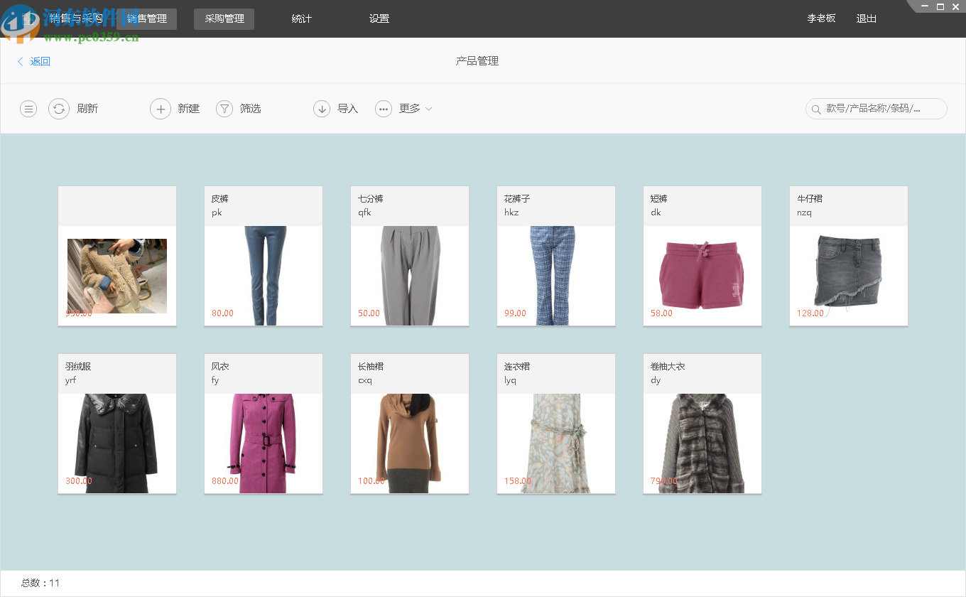 百草服装进销存专家