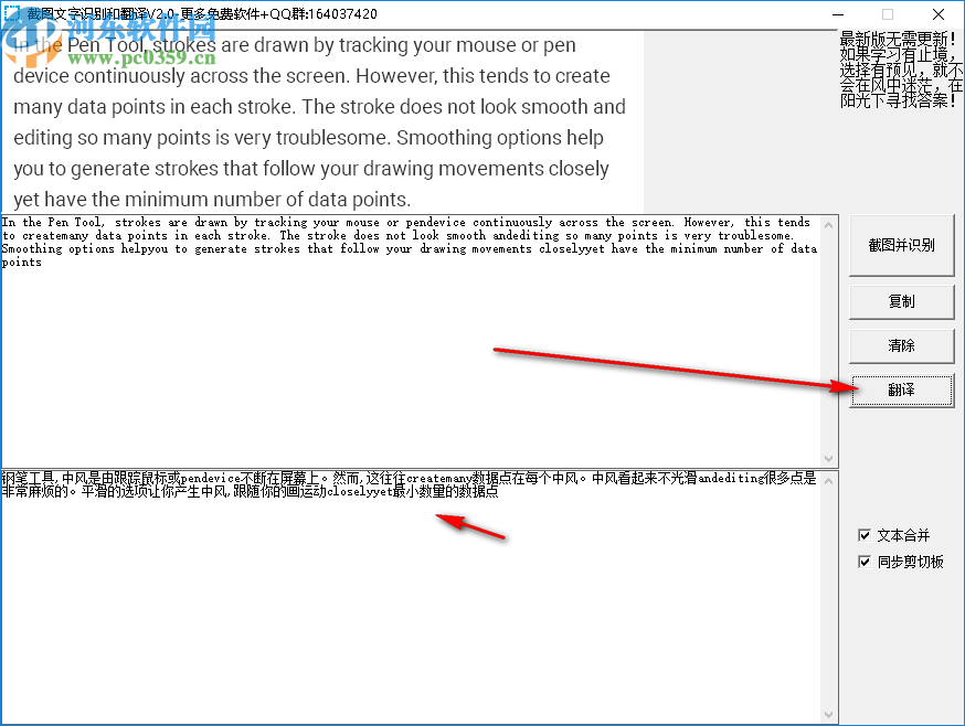 截图文字识别和翻译