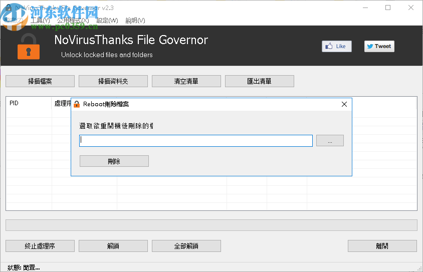NoVirusThanks File Governor(强制删除顽固文件)