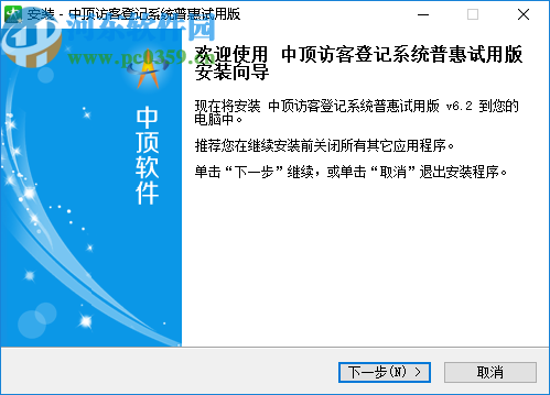 中顶访客登记管理系统