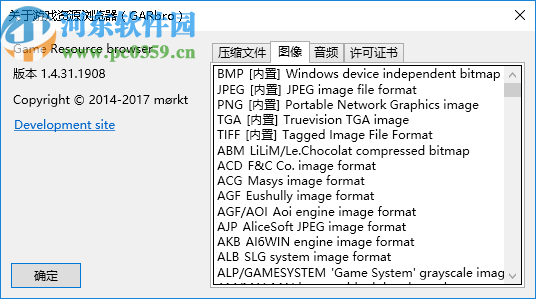 GARbro(游戏资源浏览器)