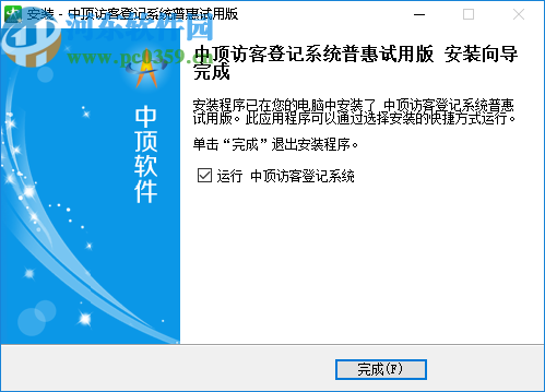 中顶访客登记管理系统