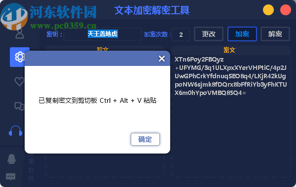 文本加密解密工具