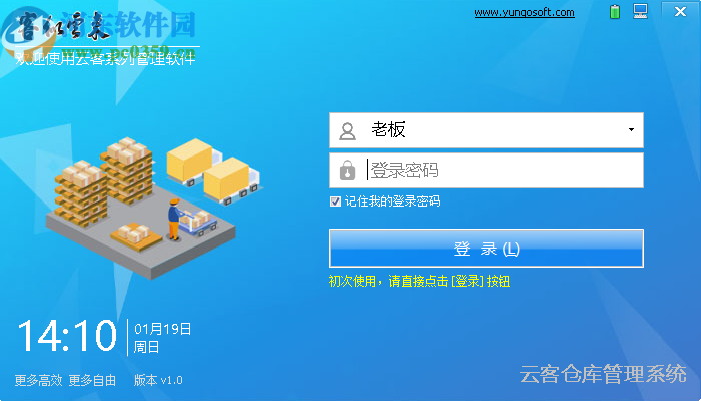 云客仓库管理系统