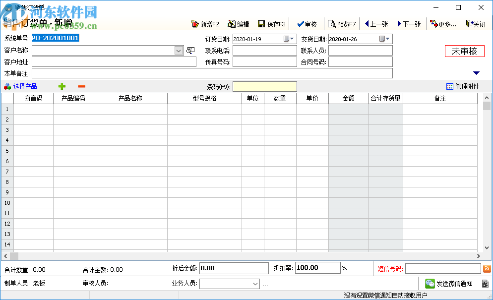 云客仓库管理系统