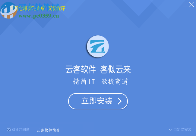 云客仓库管理系统