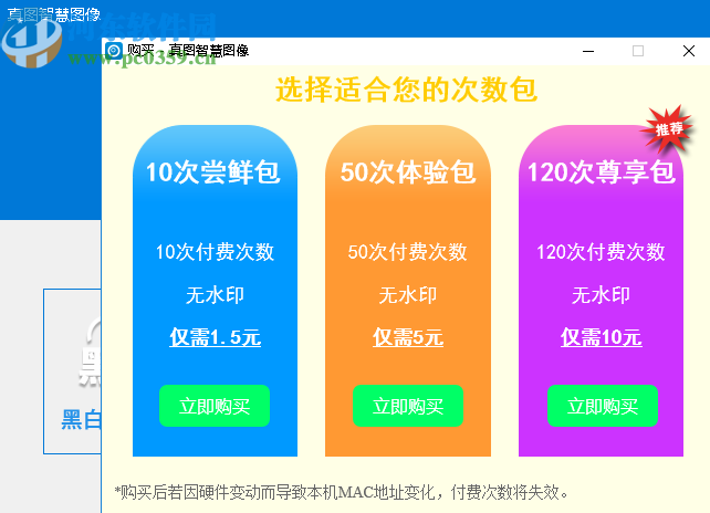 真图智慧图像(黑白图片转换彩色图片工具)