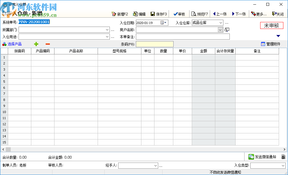 云客仓库管理系统