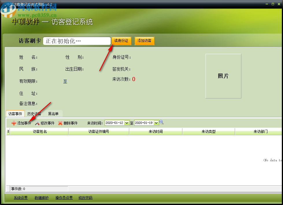中顶访客登记管理系统