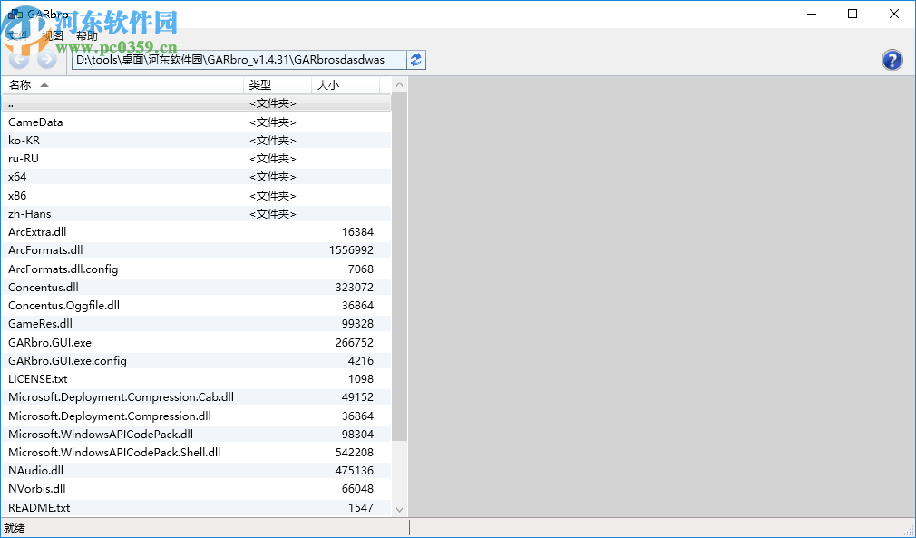 GARbro(游戏资源浏览器)