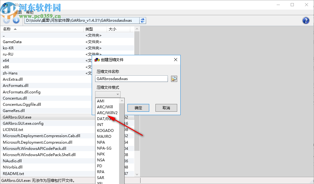 GARbro(游戏资源浏览器)