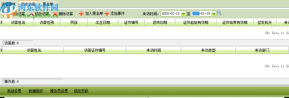 中顶访客登记管理系统