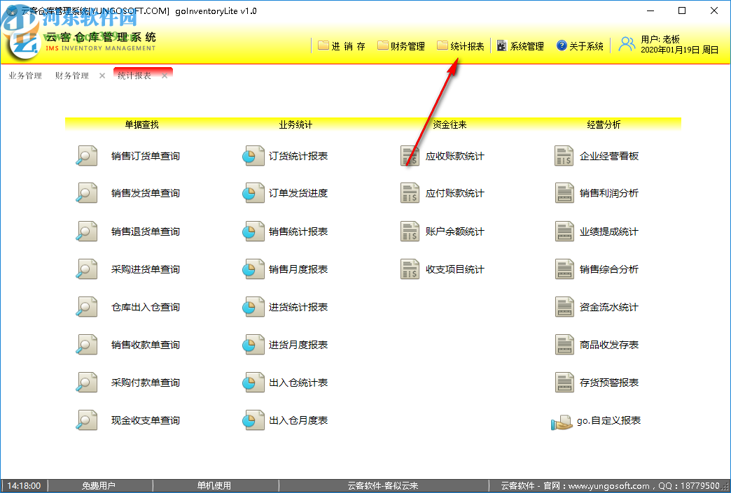 云客仓库管理系统