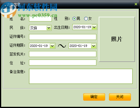 中顶访客登记管理系统