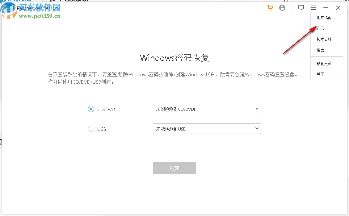 Passper WinSenior(Windows密码恢复工具)