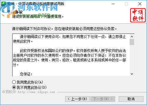 中顶访客登记管理系统