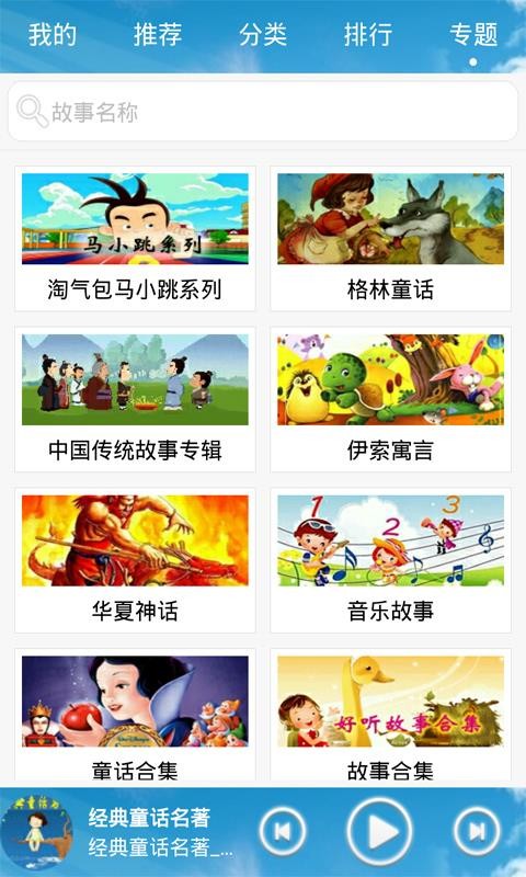 宝宝故事天天听(4)