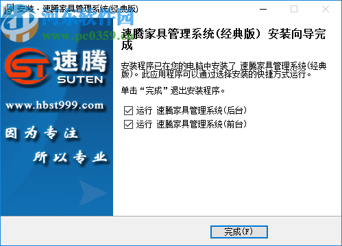 速腾家具管理系统