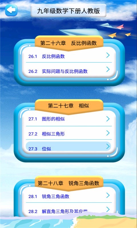 九年级下册数学解读(1)