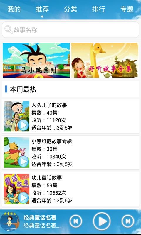 宝宝故事天天听(3)