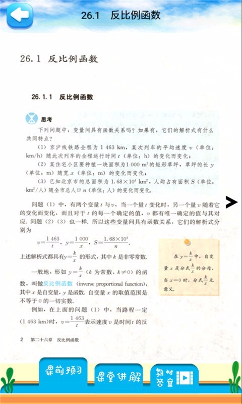 九年级下册数学解读(4)