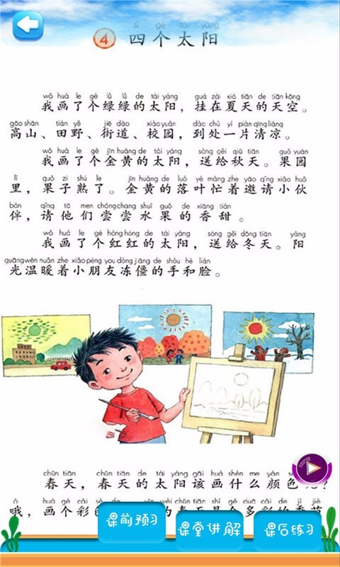 一年级语文下同步详解(2)