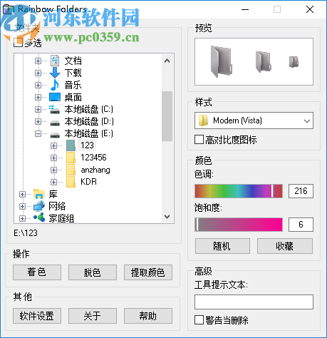 Rainbow Folders(文件夹颜色修改)