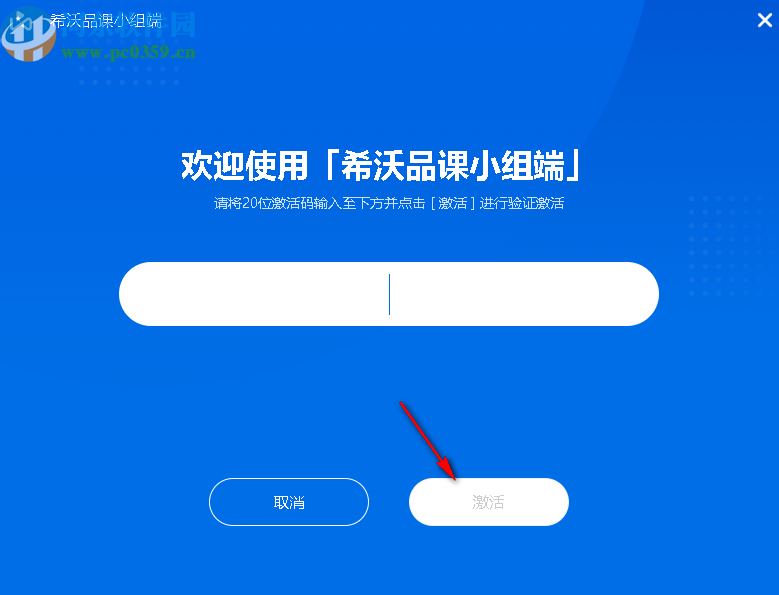 希沃品课小组端