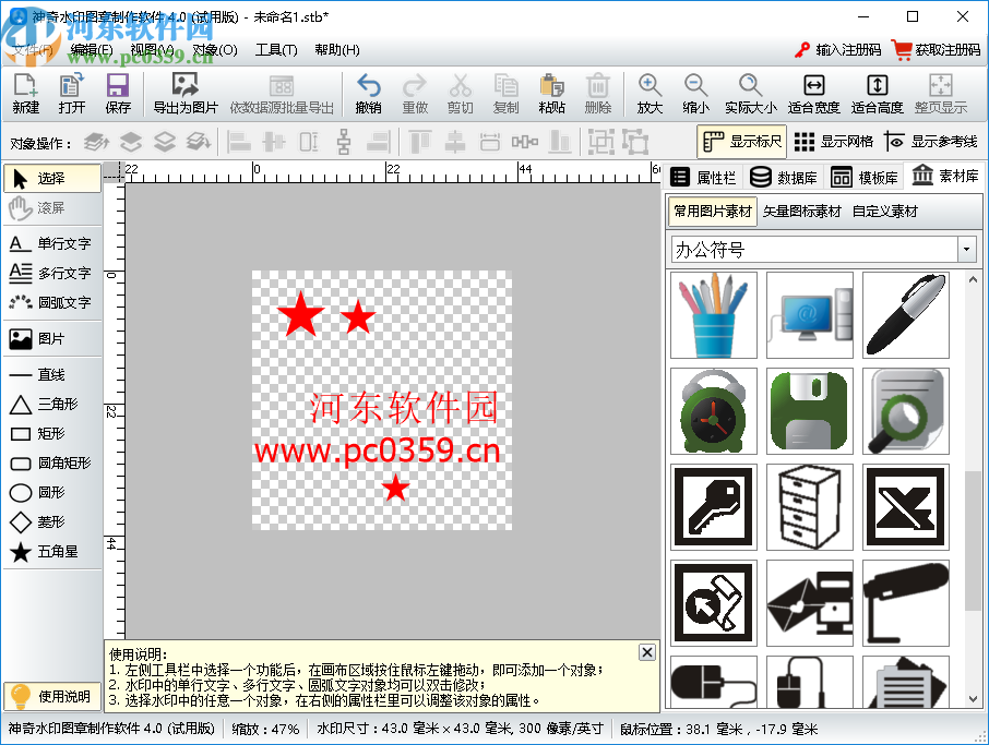 神奇水印图章制作软件