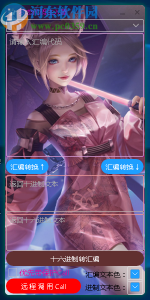 梦恋代码注入器