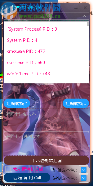 梦恋代码注入器