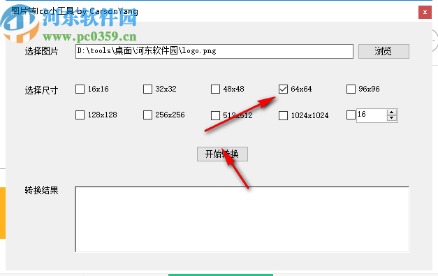 图片转Ico小工具