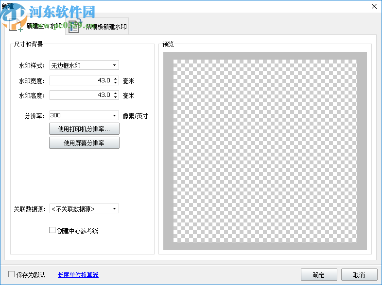 神奇水印图章制作软件