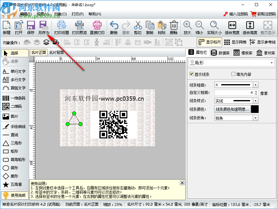 神奇名片设计打印软件