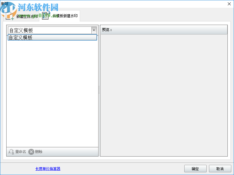 神奇水印图章制作软件