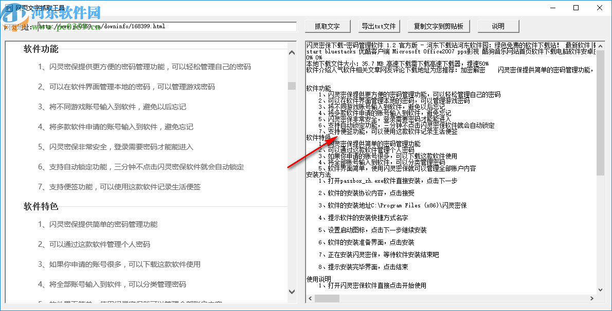 网页文字抓取工具