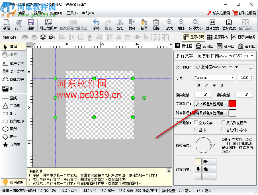 神奇水印图章制作软件