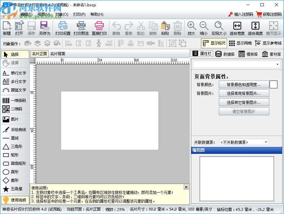 神奇名片设计打印软件