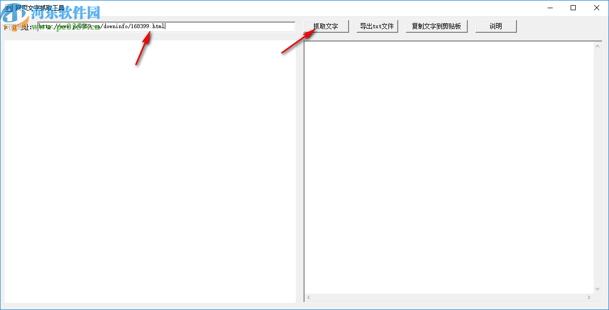 网页文字抓取工具