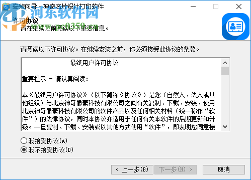 神奇名片设计打印软件